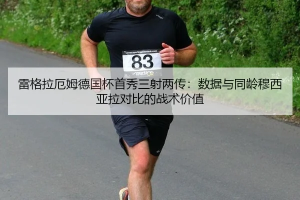 lei-ge-la-e-mu-de-guo-bei-shou-xiu-san-she-liang-chuan-shu-ju-yu-tong-ling-mu-xi-ya-la-dui-bi-de-zhan-shu-jia-zhi-3-977.jpg